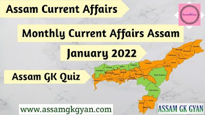 Assam GK and Current Affairs 2022 for APSC - Current Affairs of Assam January 2022 Questions and Answers in Assamese Assam Current Affairs January 2022 - Current Affairs GK in Assamese Language - অসমৰ সাম্প্ৰতিক পৰিক্ৰমা ২০২২