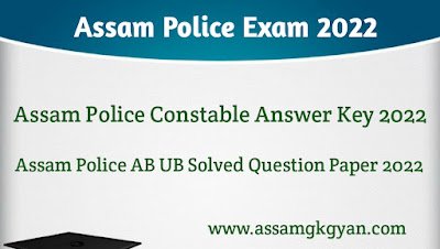 Assam Police Constable Answer Key 2022 : Assam Police Solved Question Paper 2022 Assam Police AB UB Solved Question Paper 2022