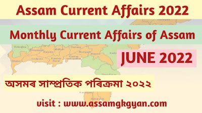 Assam Current Affairs June 2022 in Assamese - Monthly Current Affairs of Assam for Competitive Exams