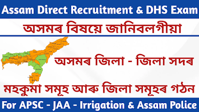 How many Districts, Headquarters and sub-divisions are there in Assam at present? Complete List of Names of the Districts of Assam, their Headquarters and Sub-Divisions