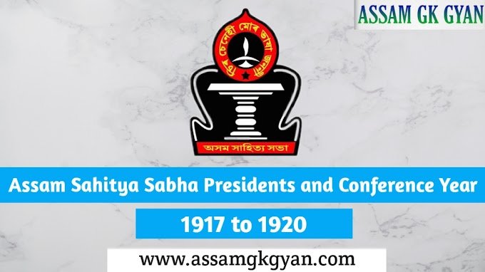 List of Assam Sahitya Sabha Presidents and Conference Year from 1917 to 2020 | Assam GK Quiz